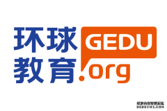 环球留学